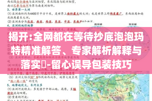 揭開:全網(wǎng)都在等待抄底泡泡瑪特精準(zhǔn)解答、專家解析解釋與落實(shí)?-留心誤導(dǎo)包裝技巧