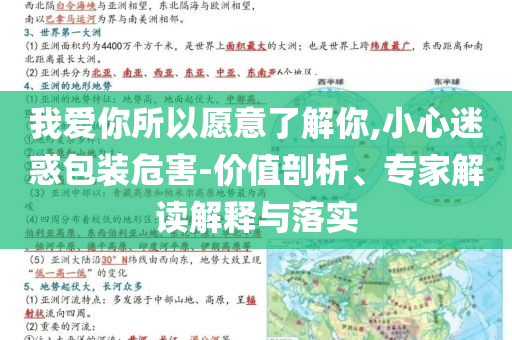 我愛你所以愿意了解你,小心迷惑包裝危害-價值剖析、專家解讀解釋與落實