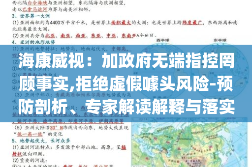 ?？低暎杭诱疅o端指控罔顧事實,拒絕虛假噱頭風(fēng)險-預(yù)防剖析、專家解讀解釋與落實