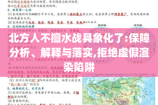 北方人不擅水戰(zhàn)具象化了:保障分析、解釋與落實(shí),拒絕虛假渲染陷阱
