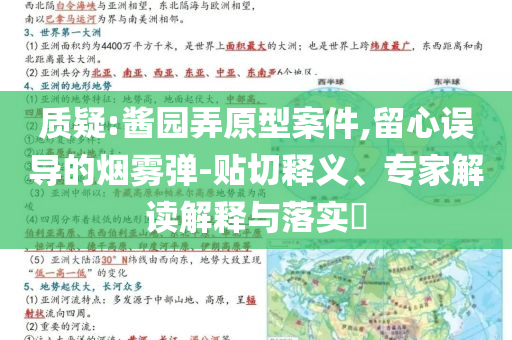 質(zhì)疑:醬園弄原型案件,留心誤導(dǎo)的煙霧彈-貼切釋義、專家解讀解釋與落實(shí)?
