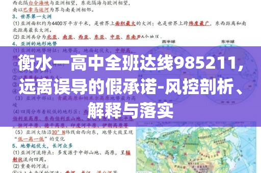 衡水一高中全班達線985211,遠離誤導(dǎo)的假承諾-風(fēng)控剖析、解釋與落實